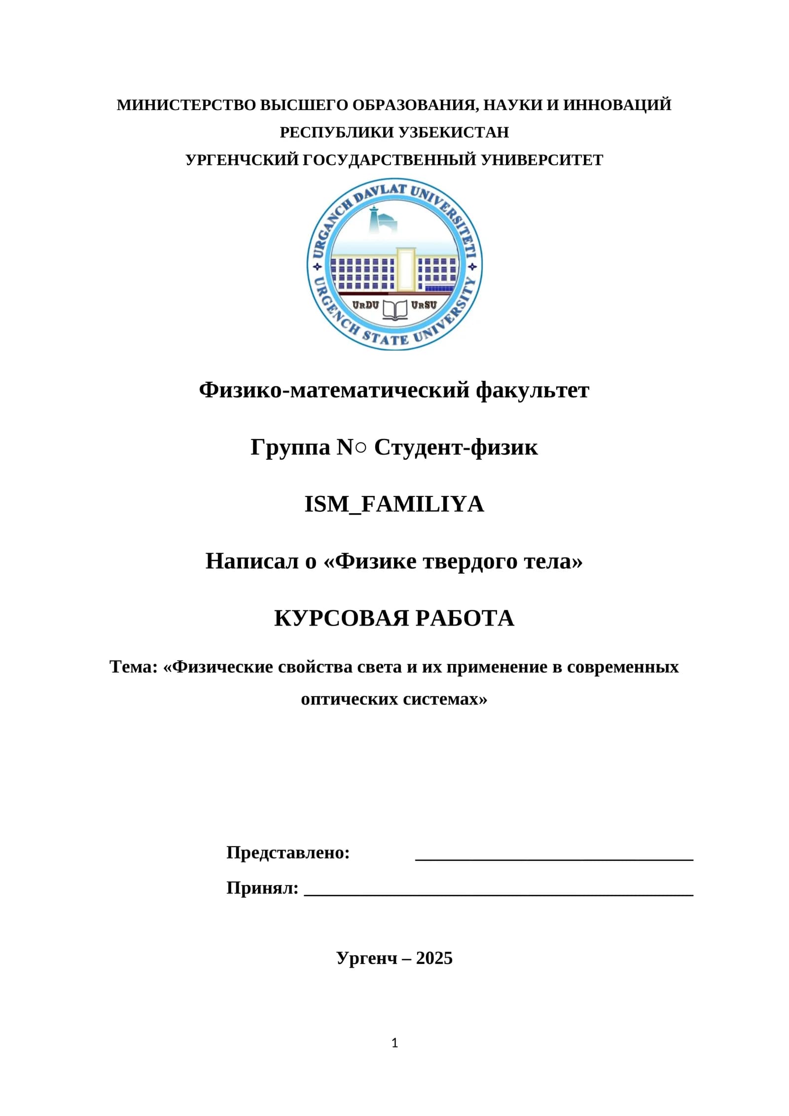 Физико-математический факультет