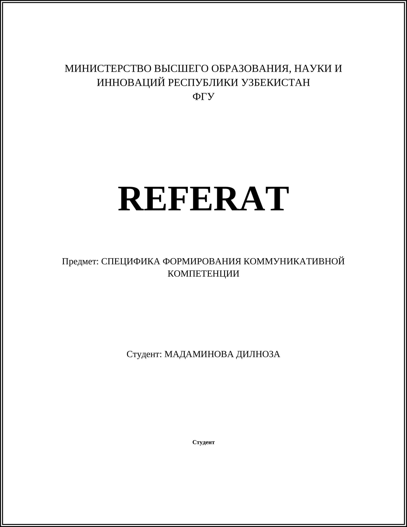 СПЕЦИФИКА ФОРМИРОВАНИЯ КОММУНИКАТИВНОЙ КОМПЕТЕНЦИИ