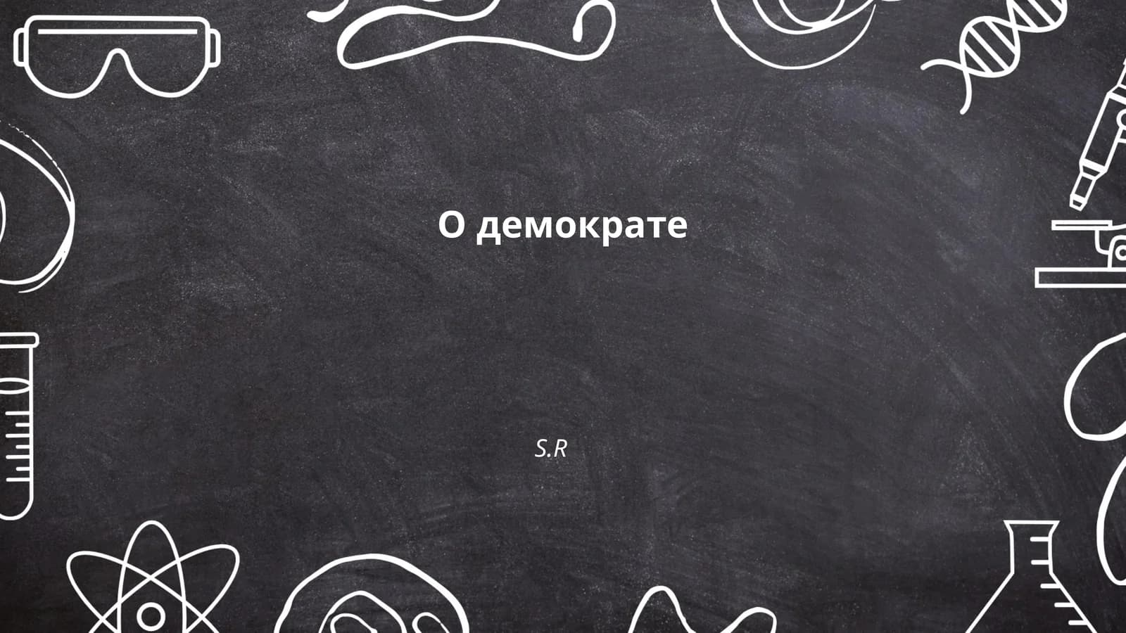 История демократии