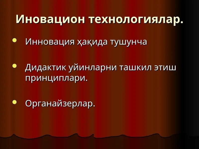 Иновацион технологиялар