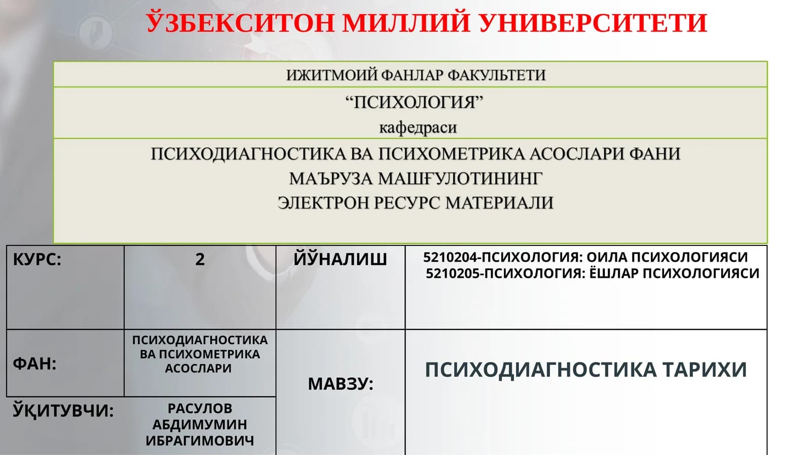 ПСИХОДИАГНОСТИКА ТАРИХИ