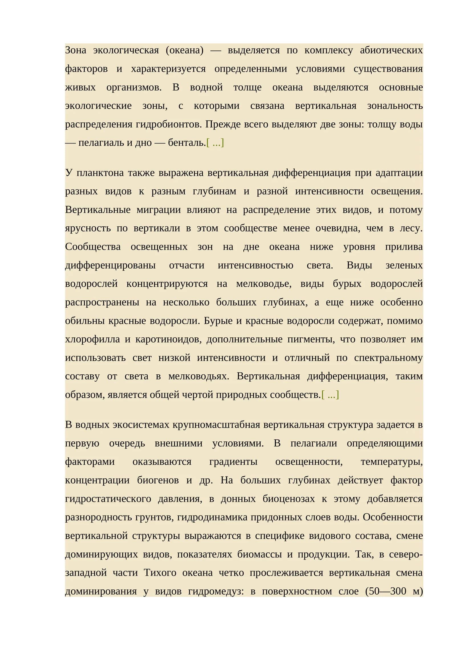 Зона экологическая (океана)