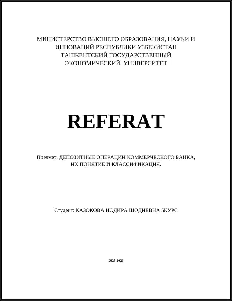 Депозитные операции коммерческого банка