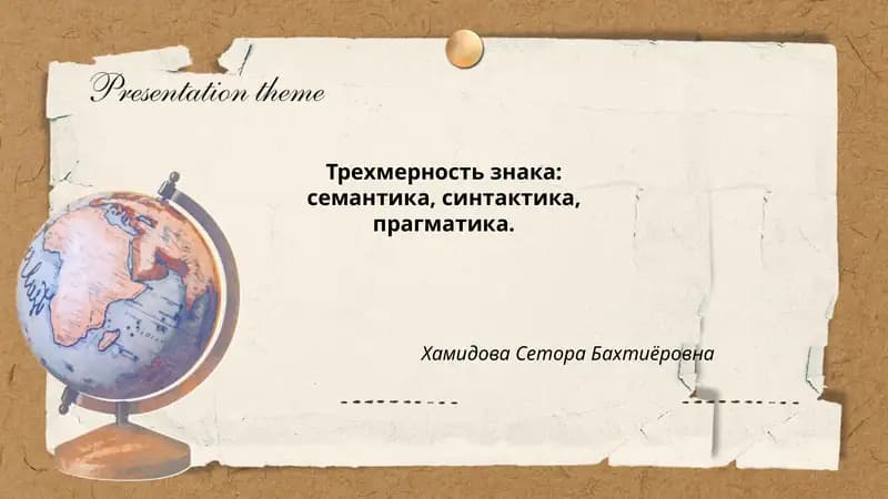 Трехмерность знака