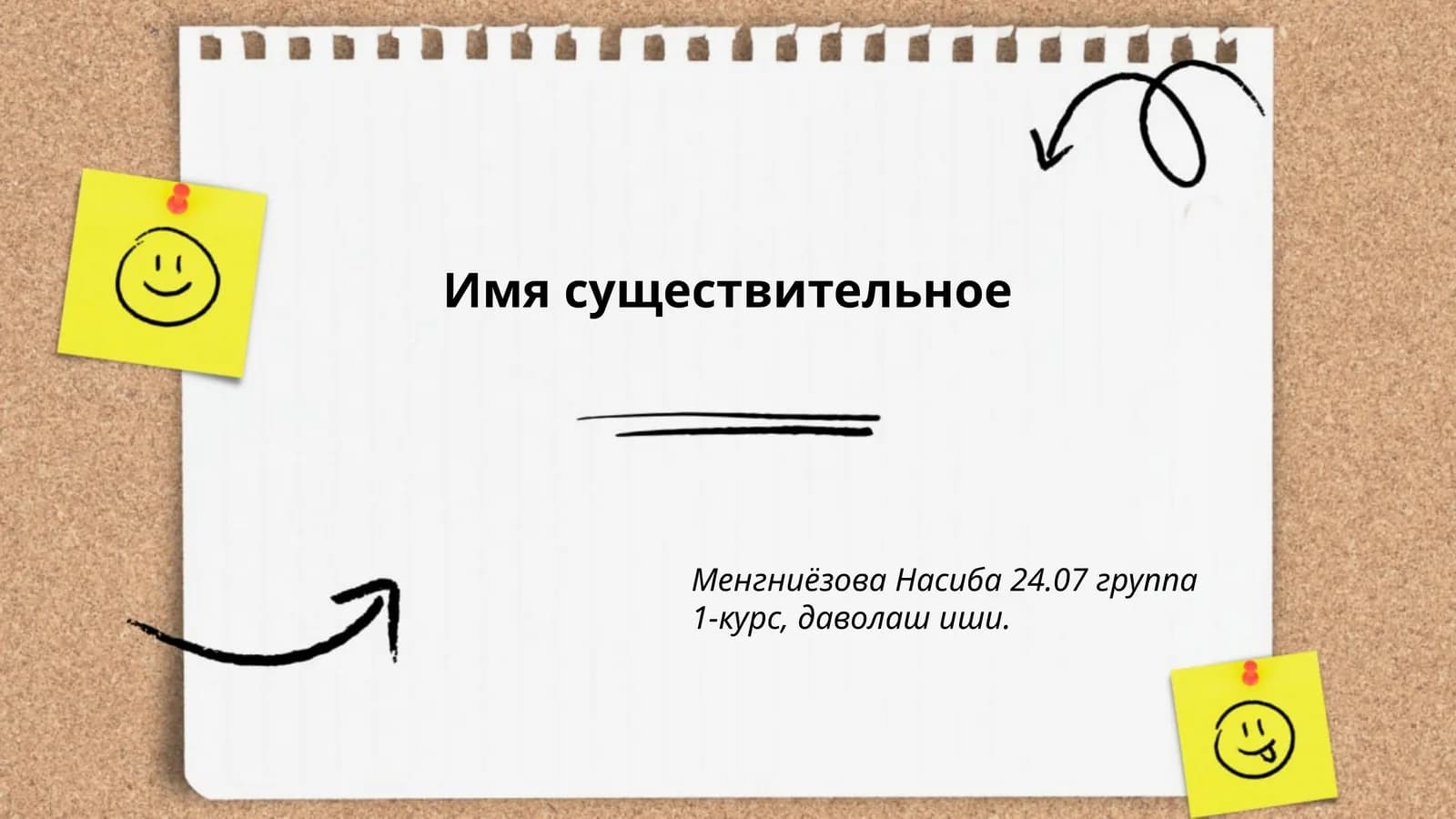 Имя существительное