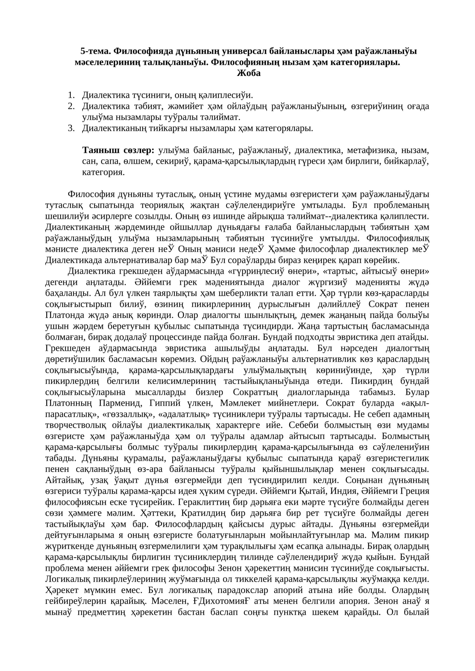 Диалектика