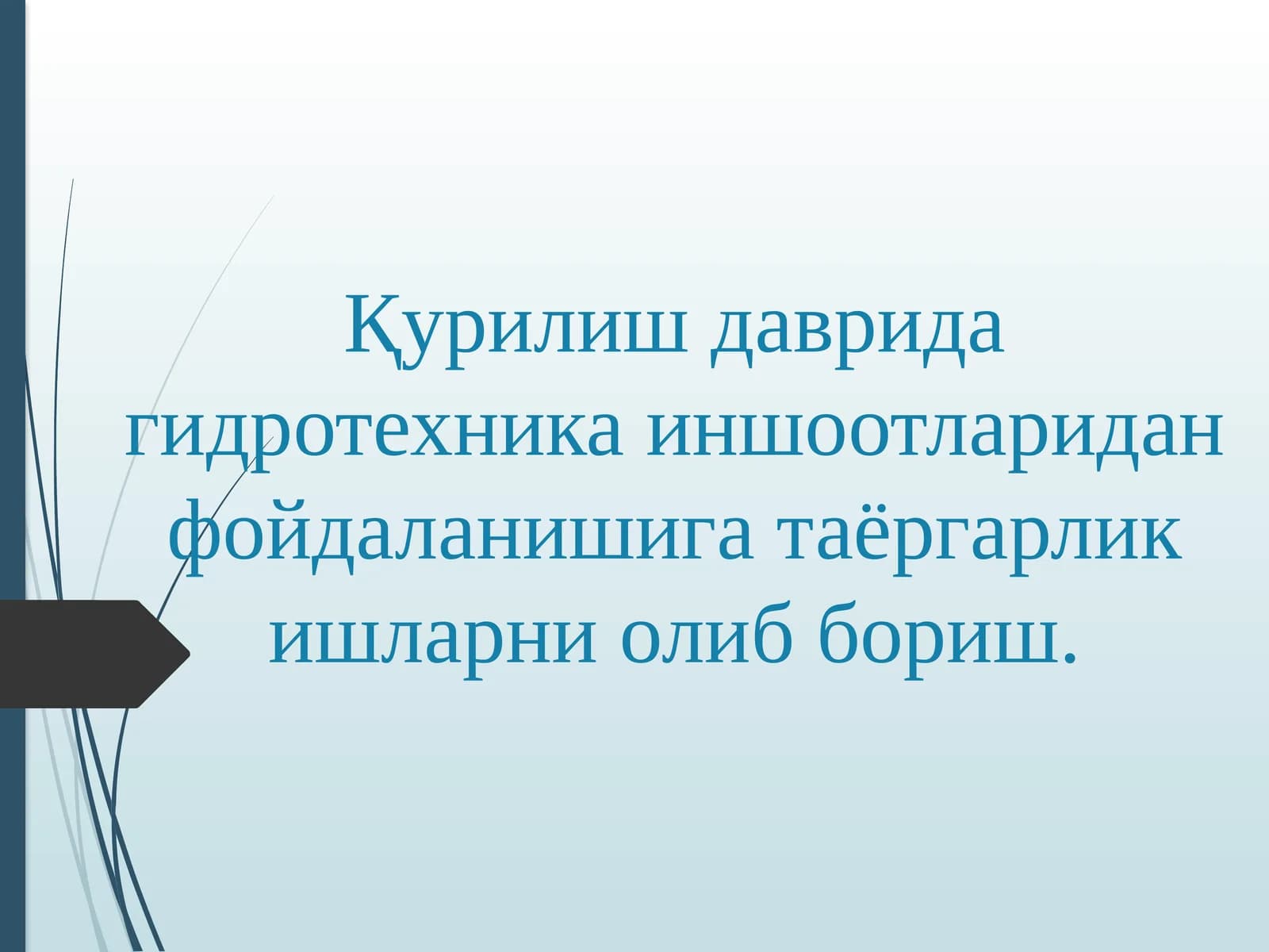 Гидроузелларни куриліш дауріда ишлатиш