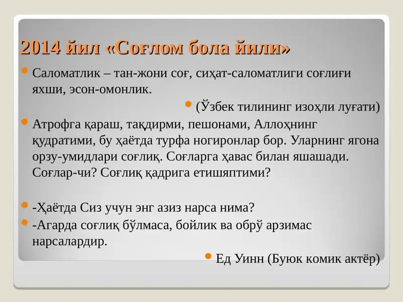 Соғлом бола йили