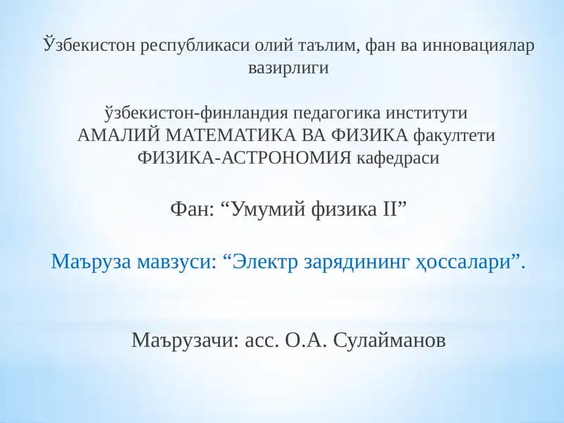 Умумий физикаII