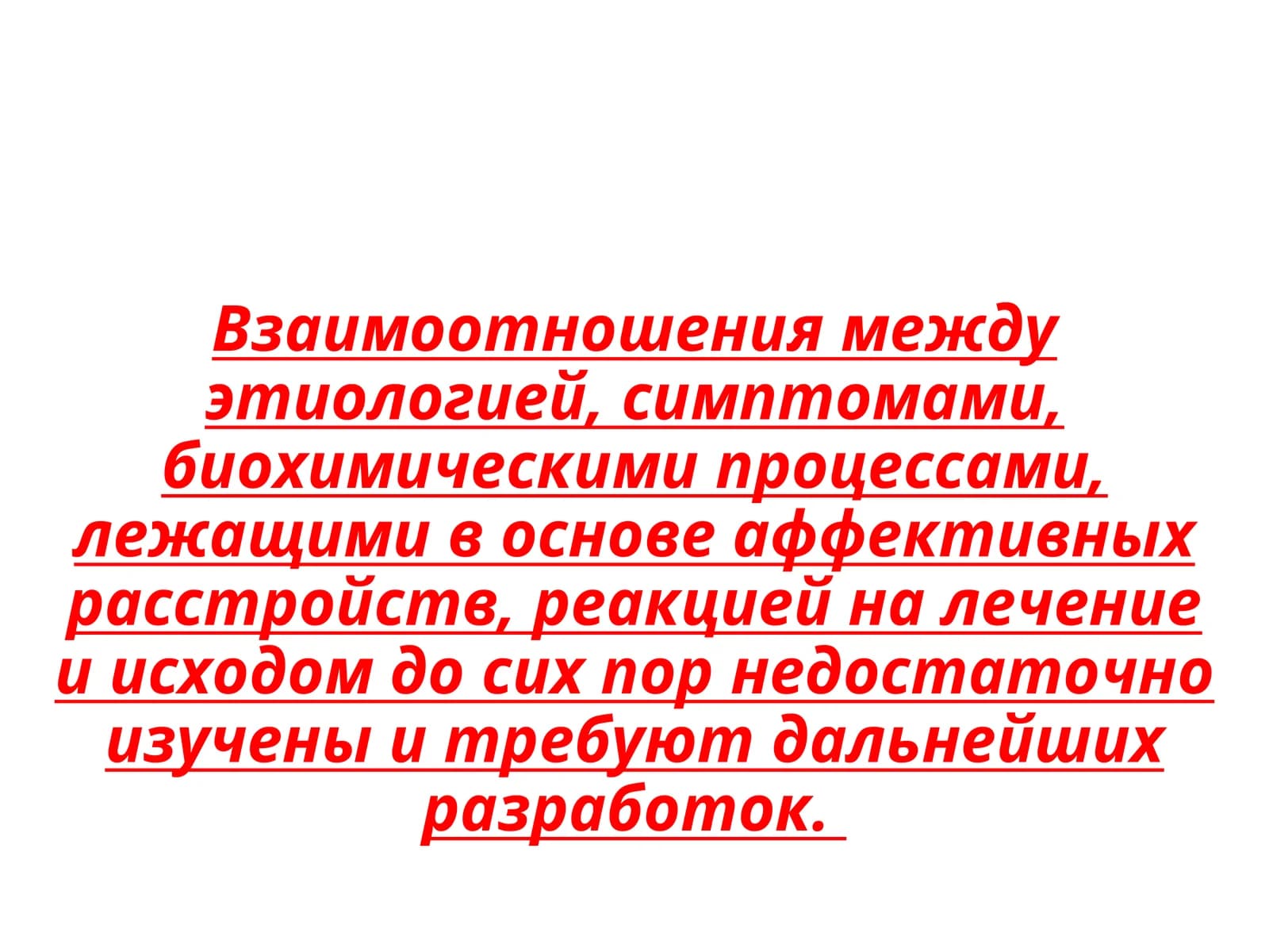 Рекуррентное депрессивное расстройство