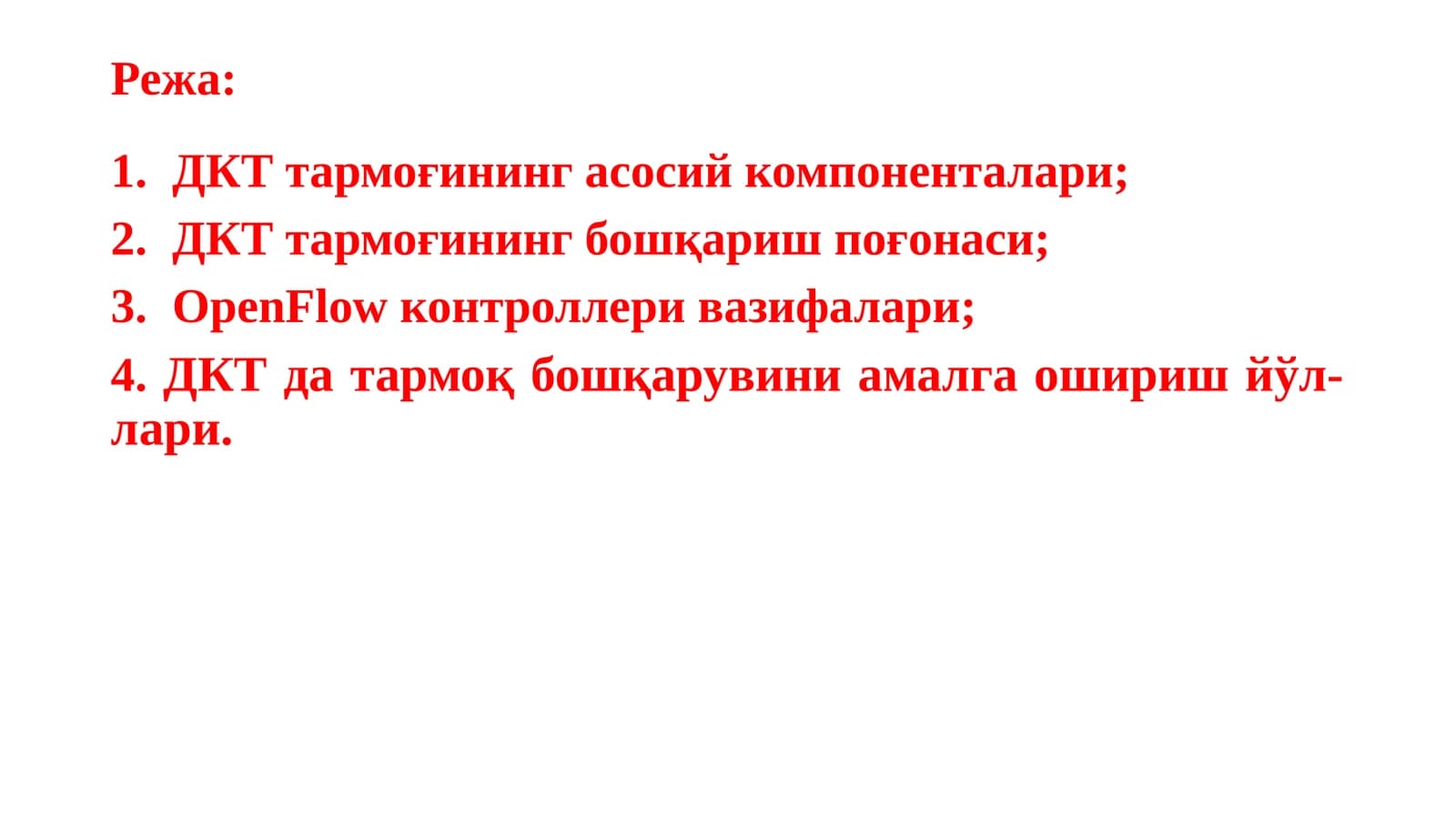 ДКТ тармоғининг бошқариш поғонаси.  Контроллерлар, вазифалари ва турлари