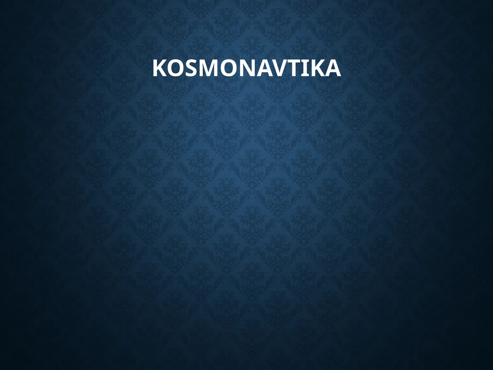 Космонавтика