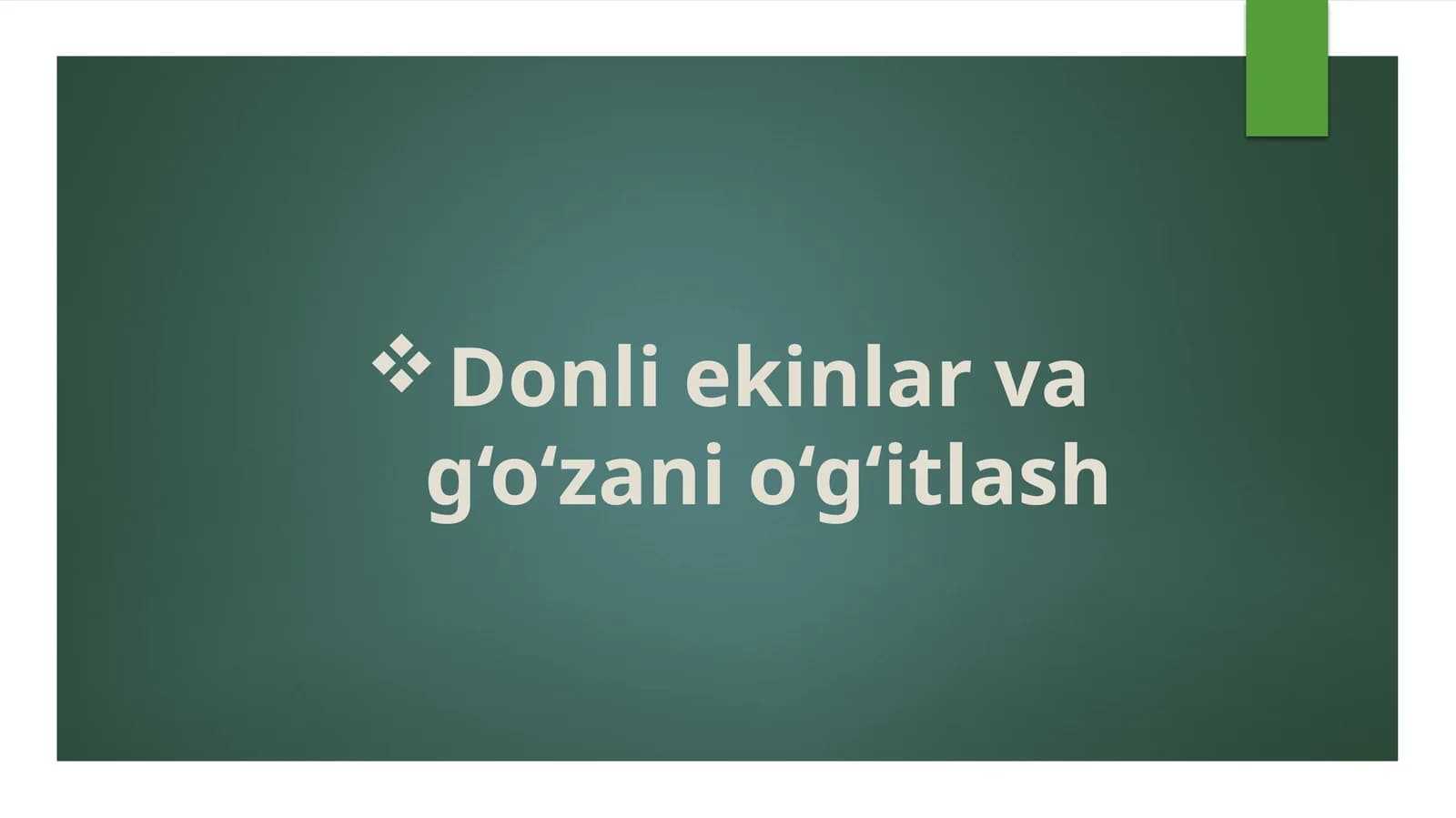 Donli ekinlar va g‘o‘za o‘g‘itlash