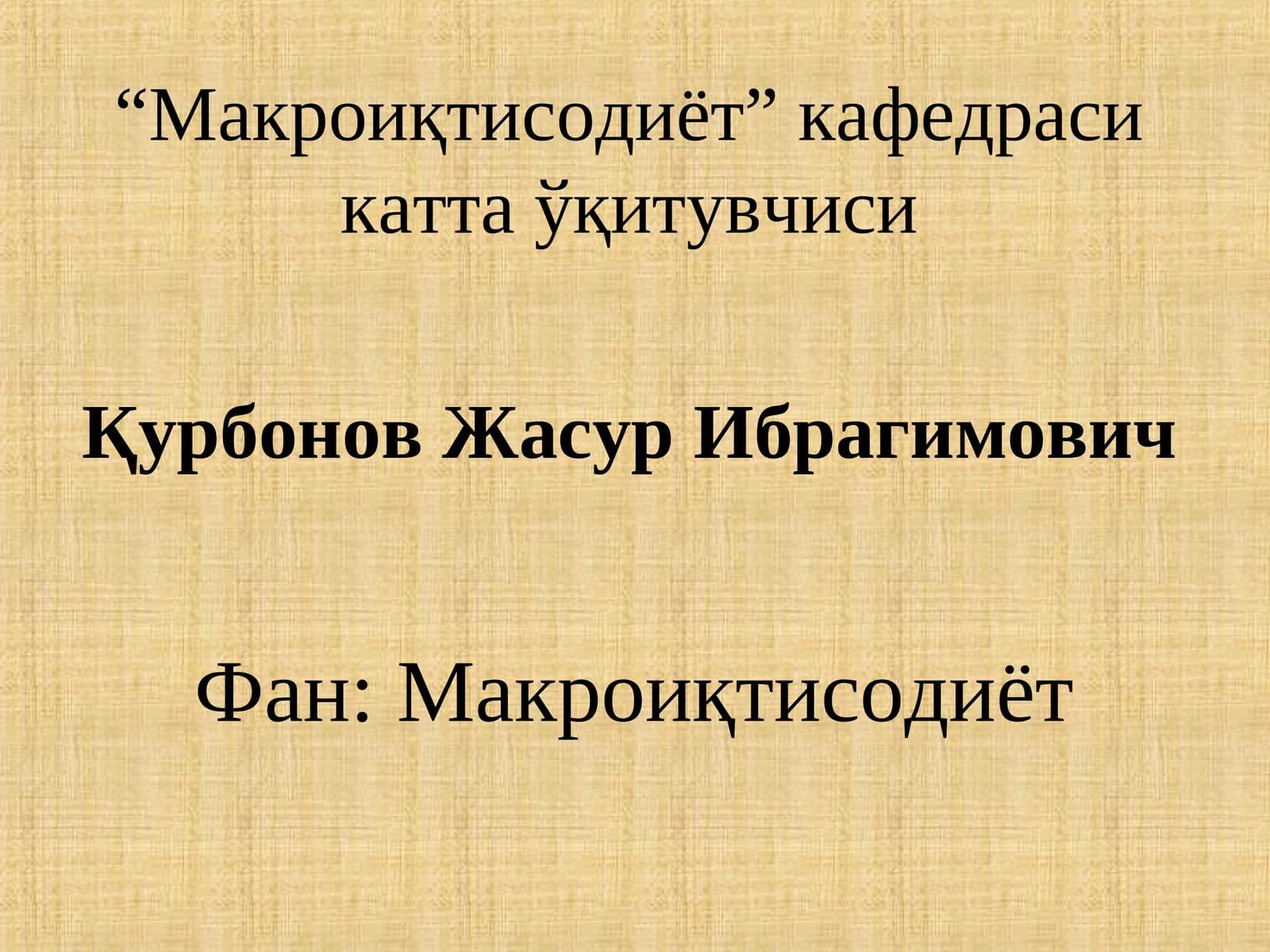 Макроиқтисодиёт