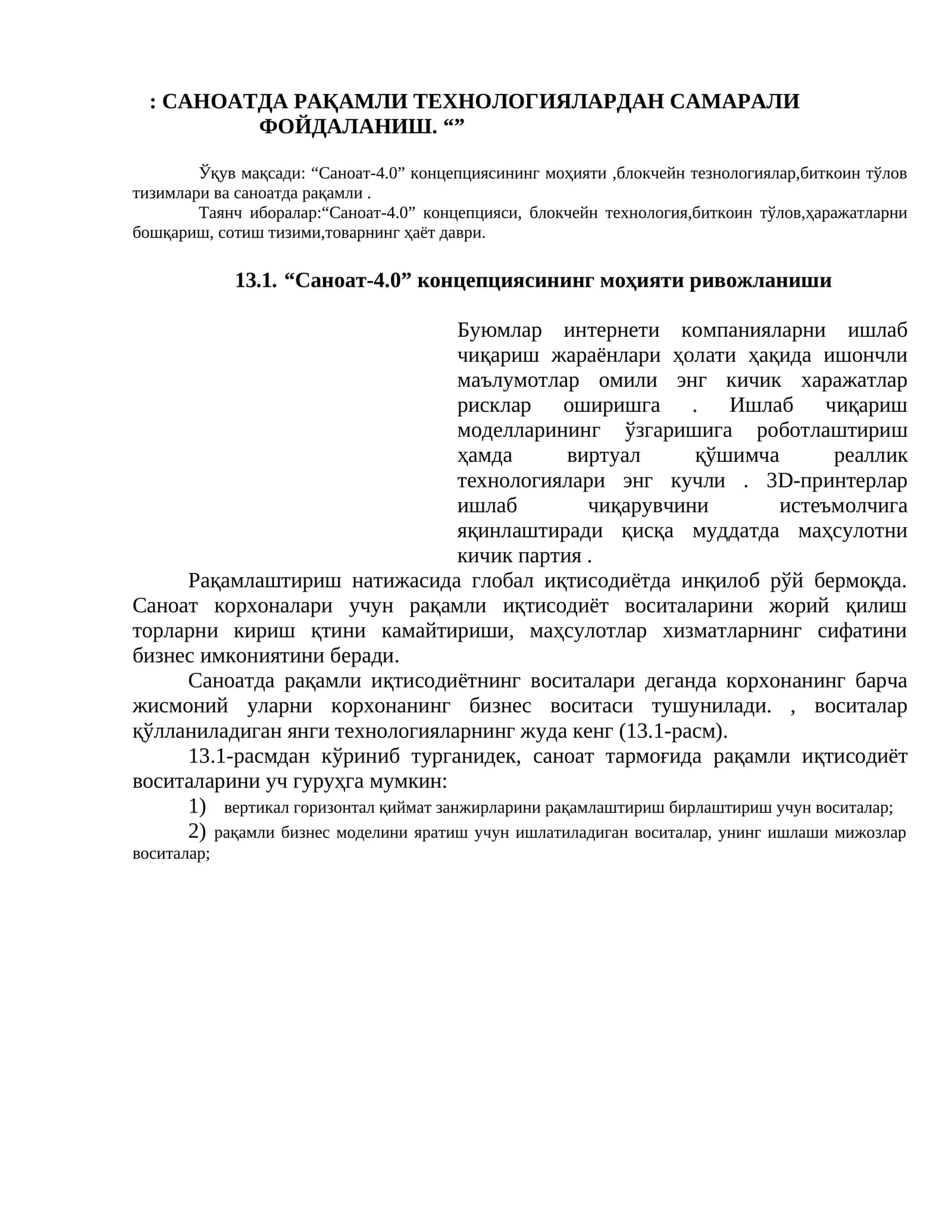 Саноат-4.0 концепцияси