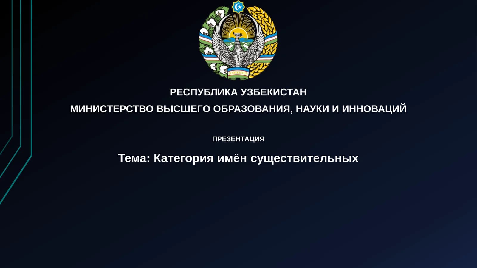 Категория имён существительных