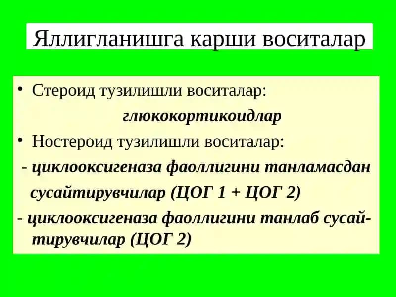 Яллигланишга карши воситалар