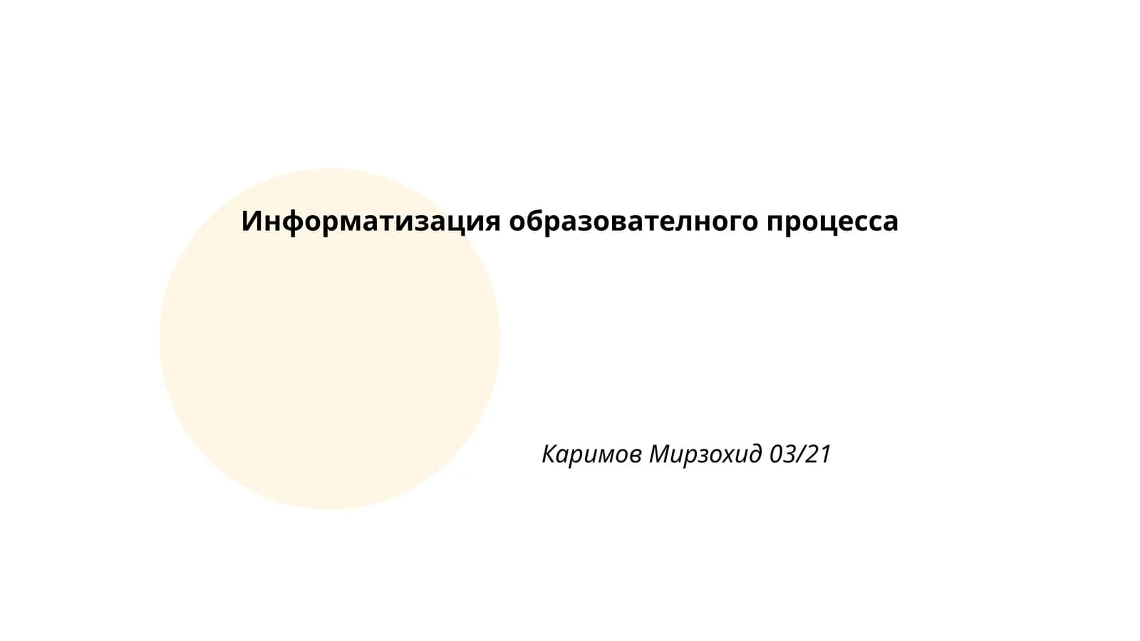 Разработка образовательных платформ