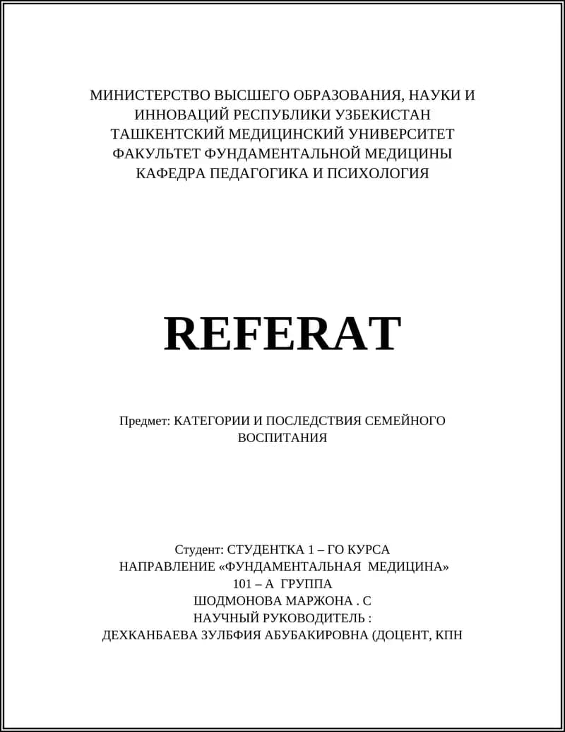 КАТЕГОРИИ И ПОСЛЕДСТВИЯ СЕМЕЙНОГО ВОСПИТАНИЯ