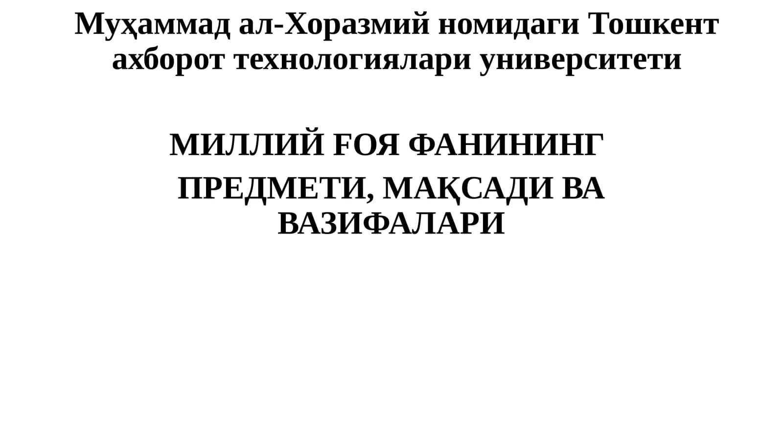 Миллий Fоя фани