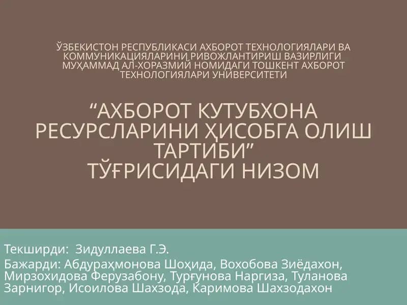 Тошкент ахборот технологиялари университети