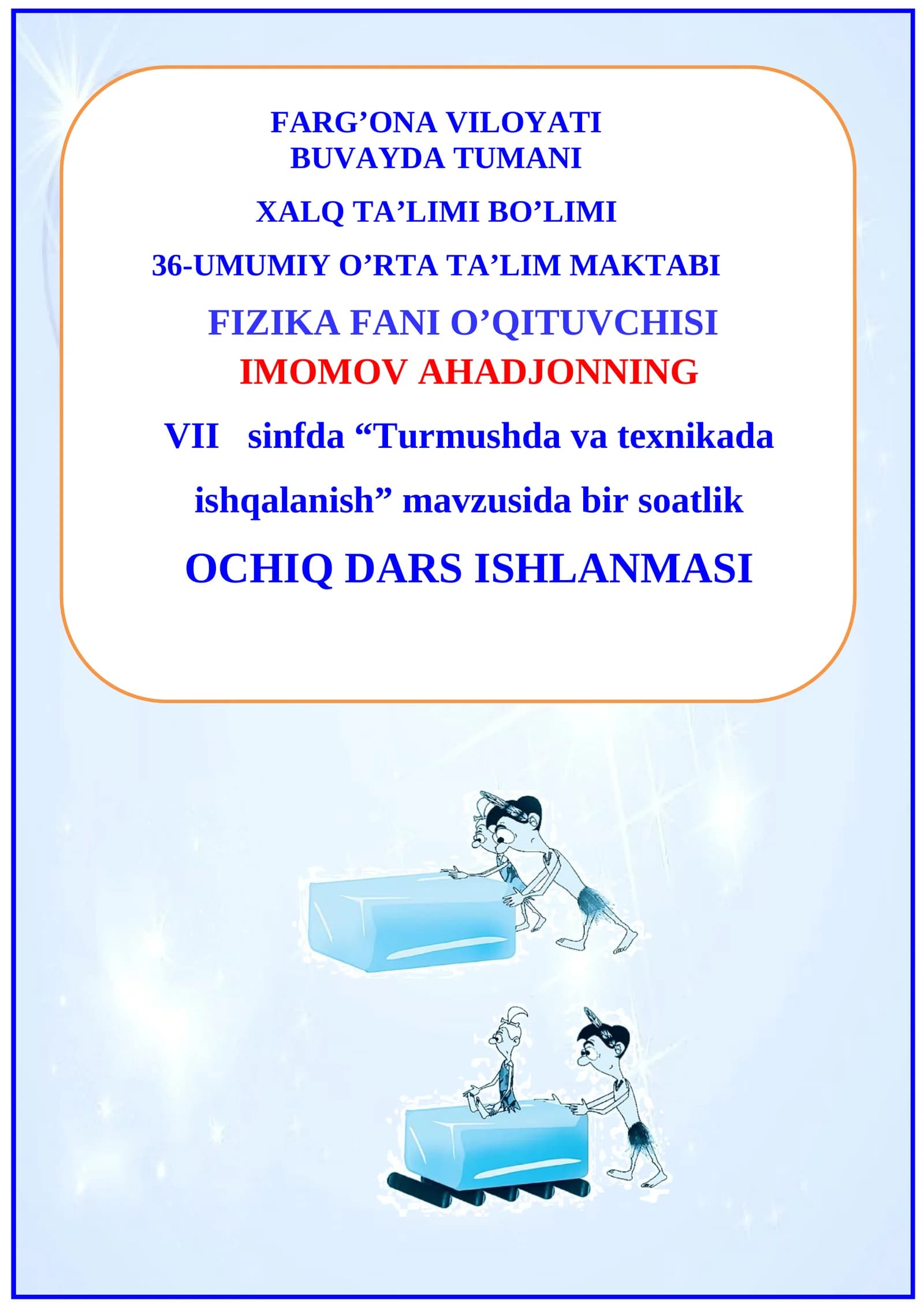 7-sinf Fizika fanidan dars ishlanma. Turmushda va texnikada ishqalanish