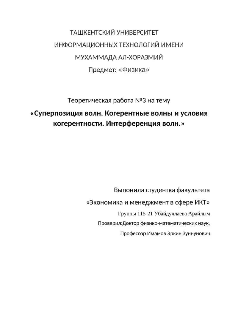 Физика