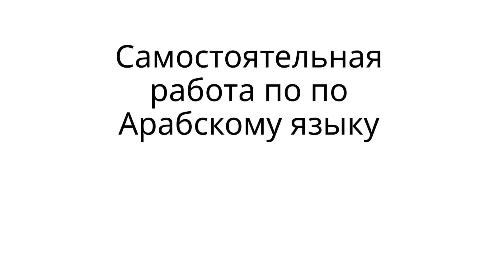 Хасанова Хадижа