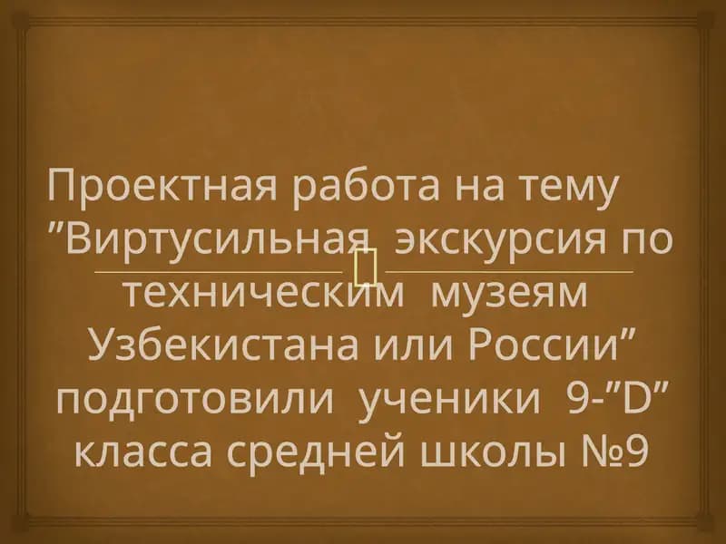 Rus tili fanidan BSB