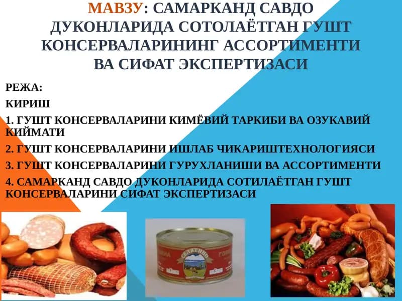 Гушт консервалари