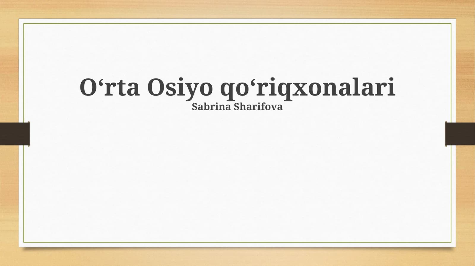 Oʻrta Osiyo qoʻriqxonalari