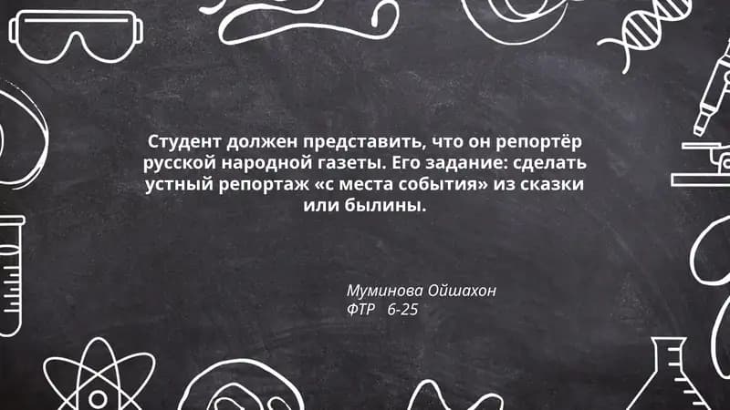 Устный репортаж