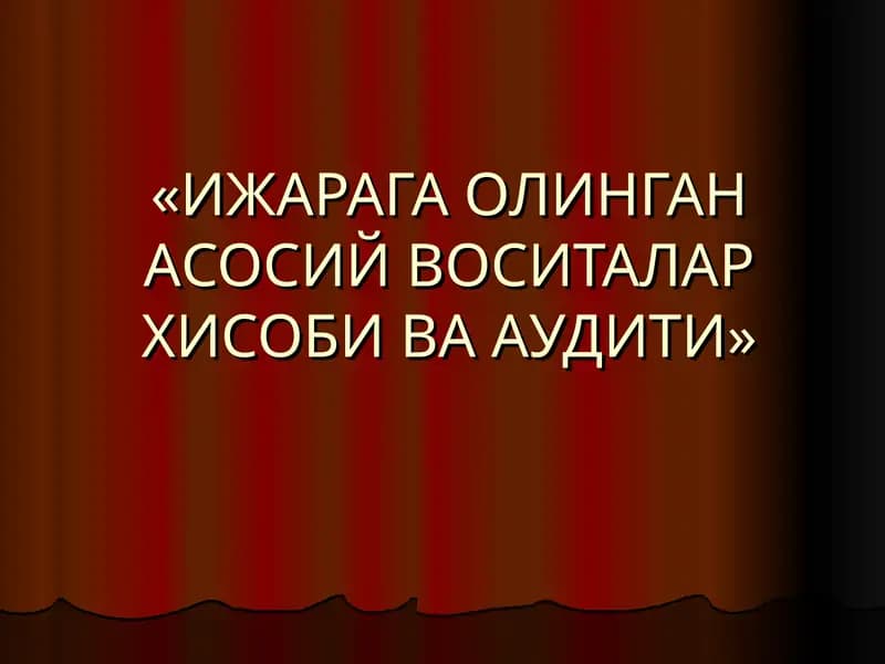 Ижарага олинган асосий воситалар хисоби ва аудити