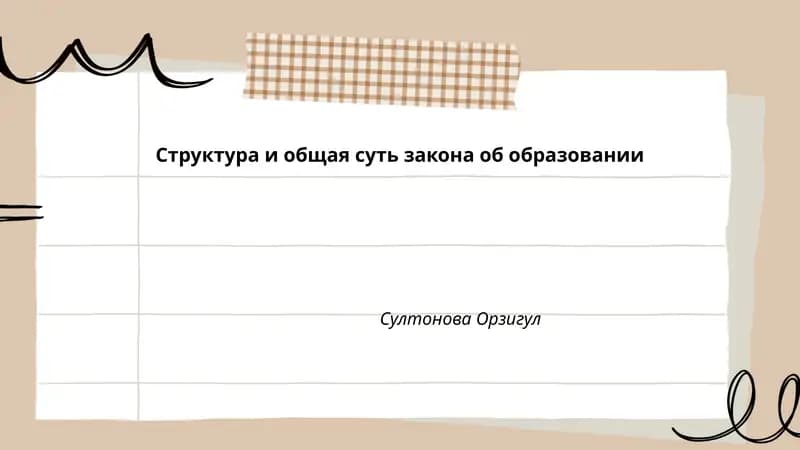 Закон об образовании в России
