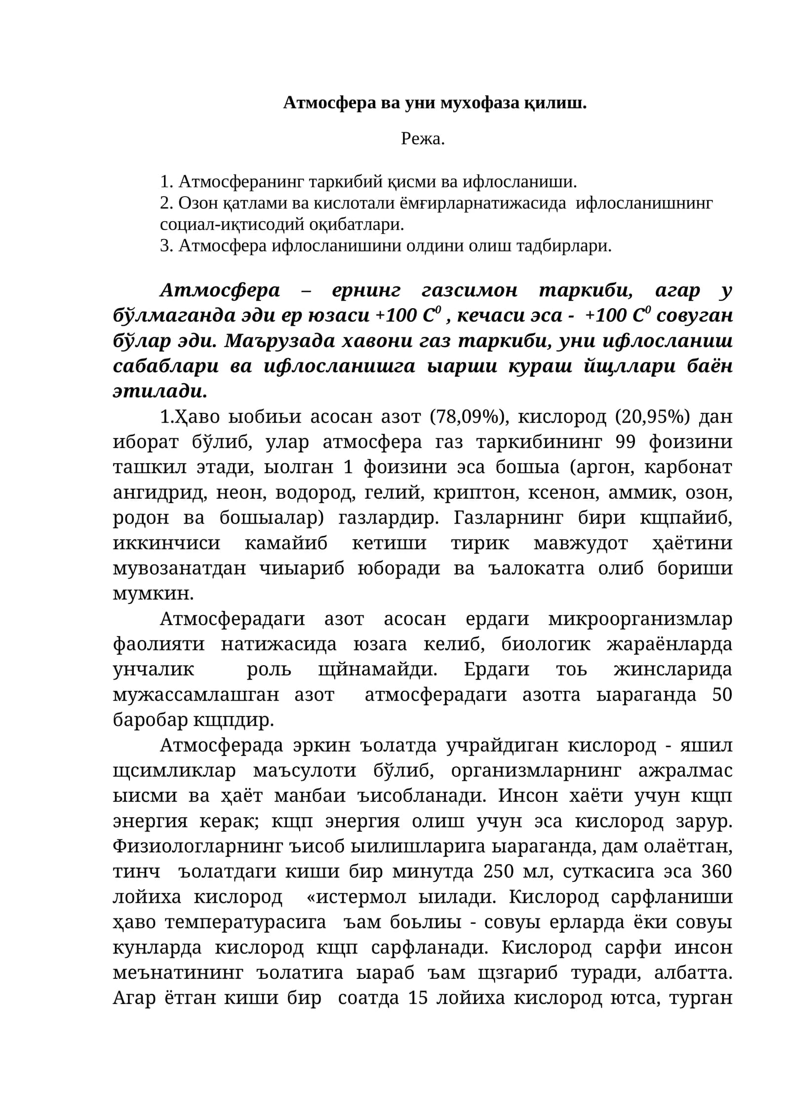 Атмосфера ва уни мухофаза қилиш