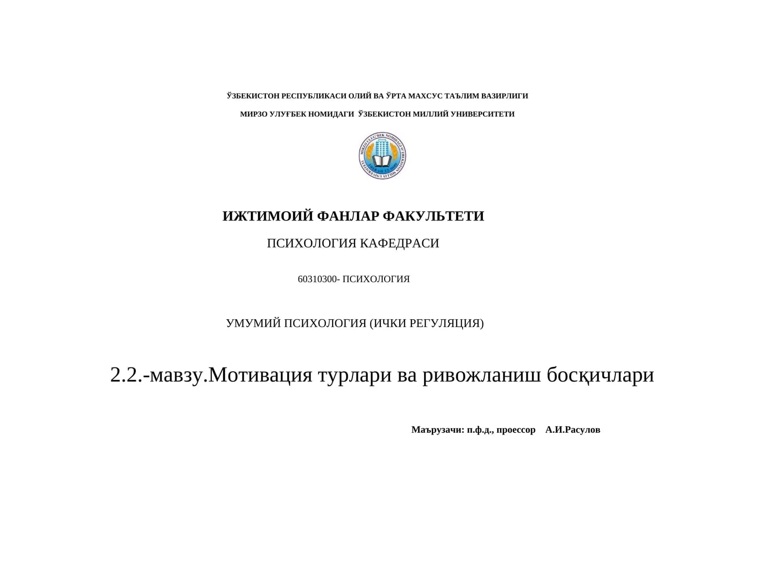 Умумий Психология (Ички Регуляция)