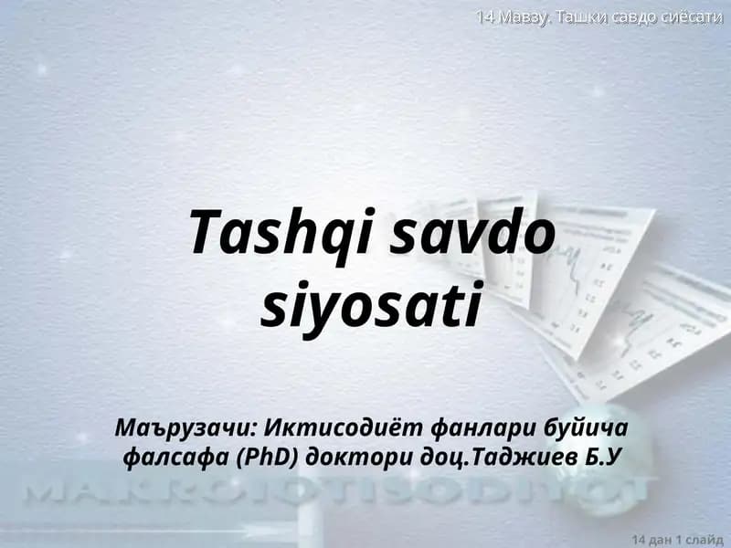 Tashqi savdo siyosati