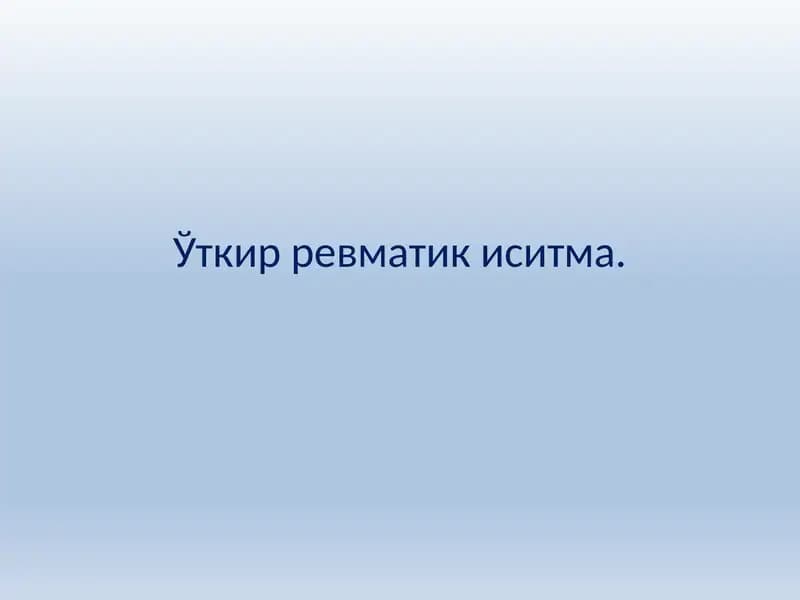 Ўткир ревматик иситма.