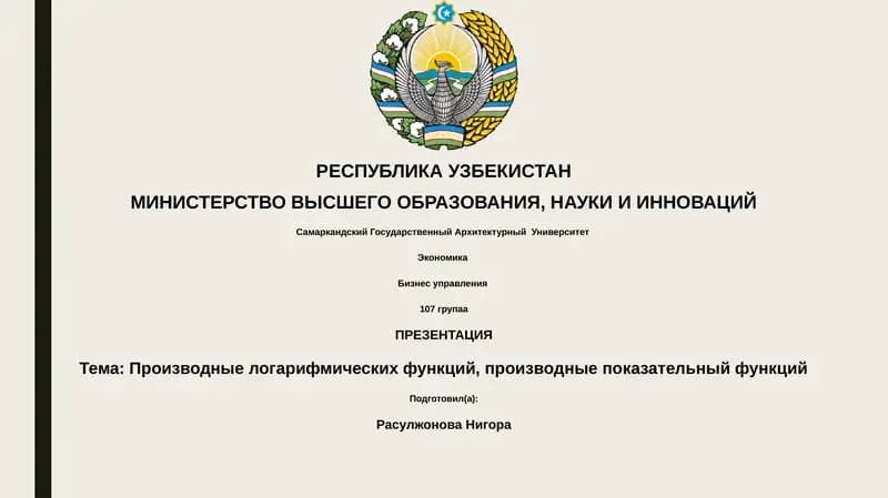 Производные логарифмических функций
