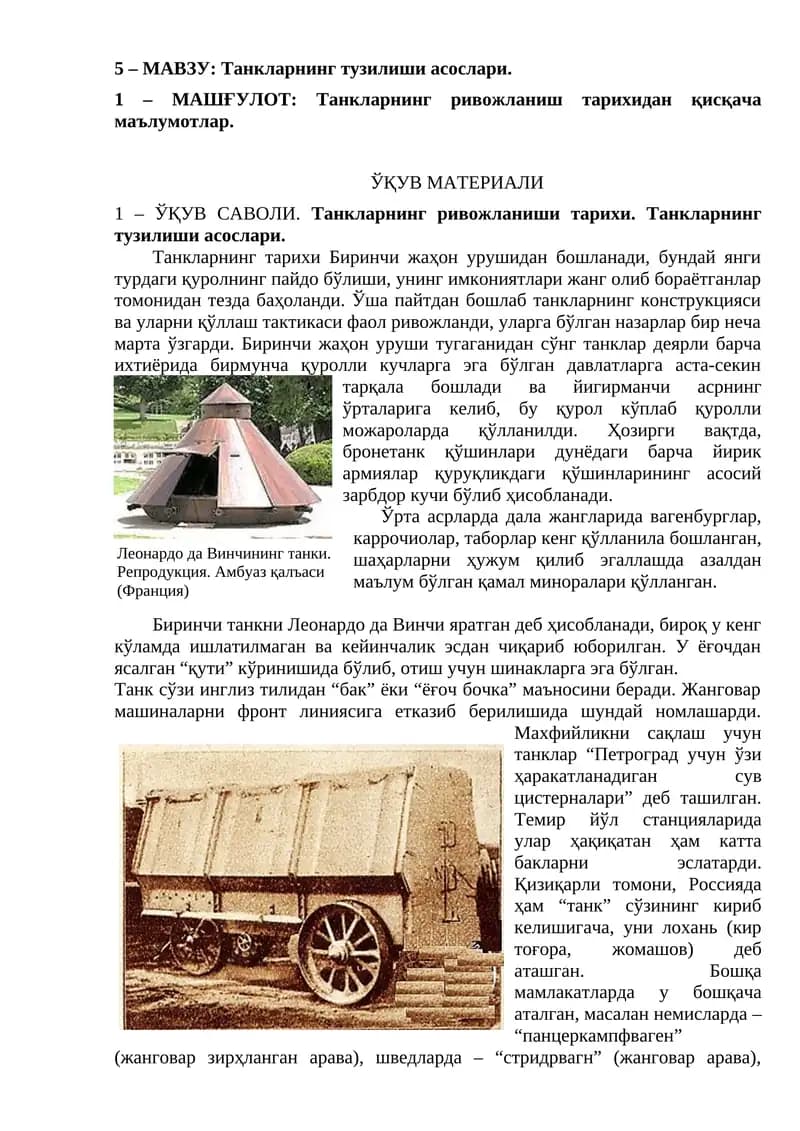 Танкларнинг тузилиши асослари