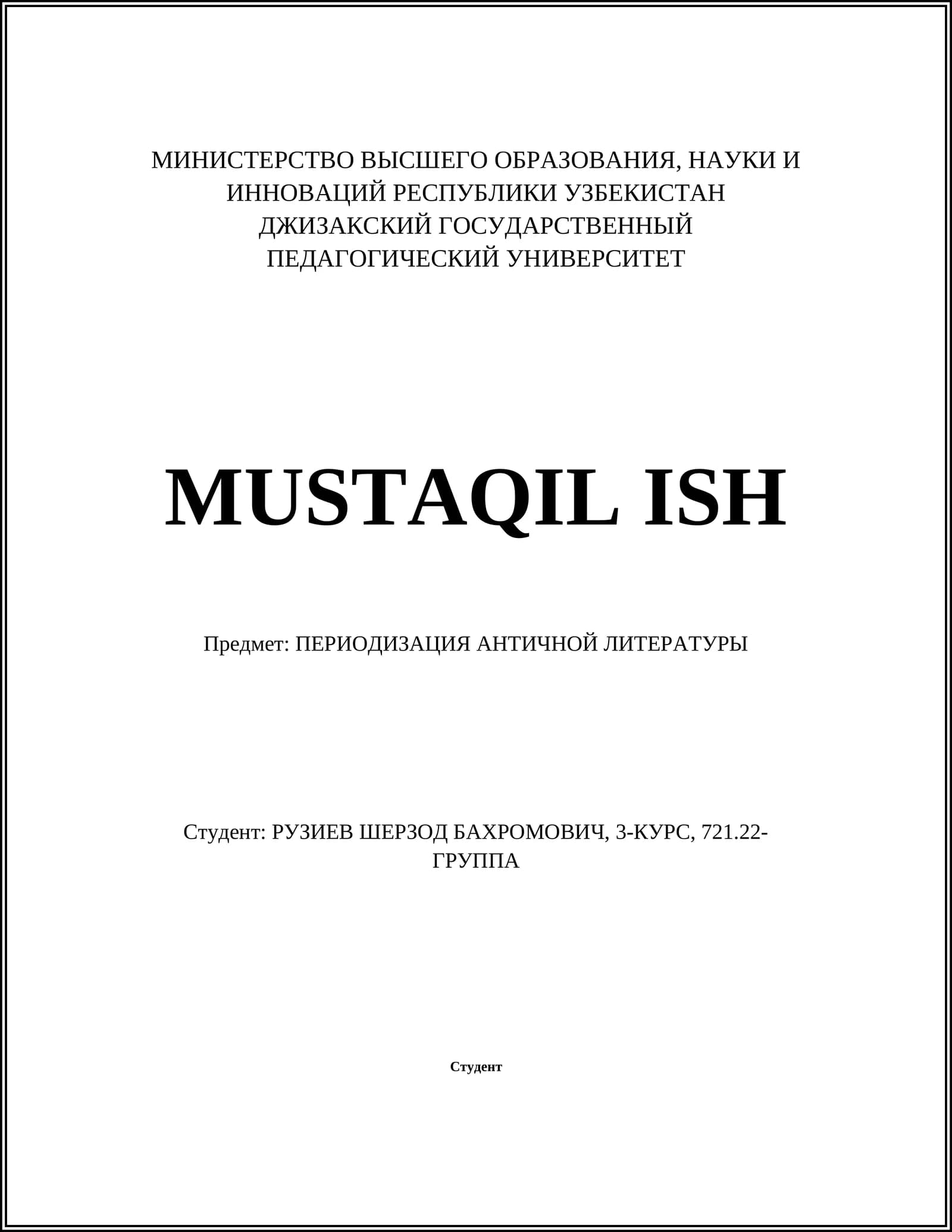ПЕРИОДИЗАЦИЯ АНТИЧНОЙ ЛИТЕРАТУРЫ
