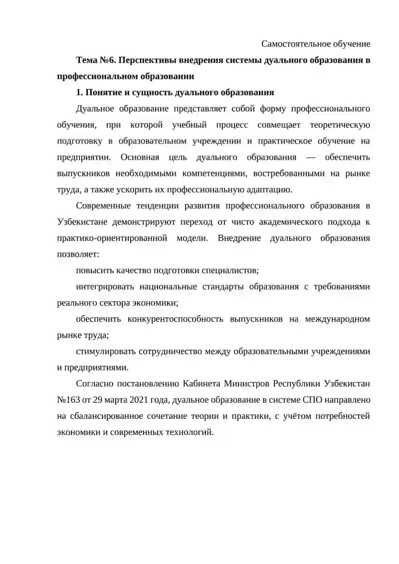 Дуальное образование