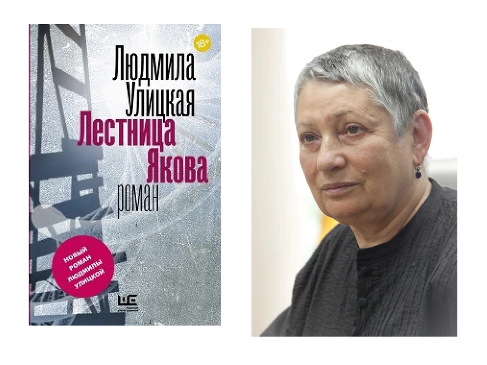 Лествица Иакова