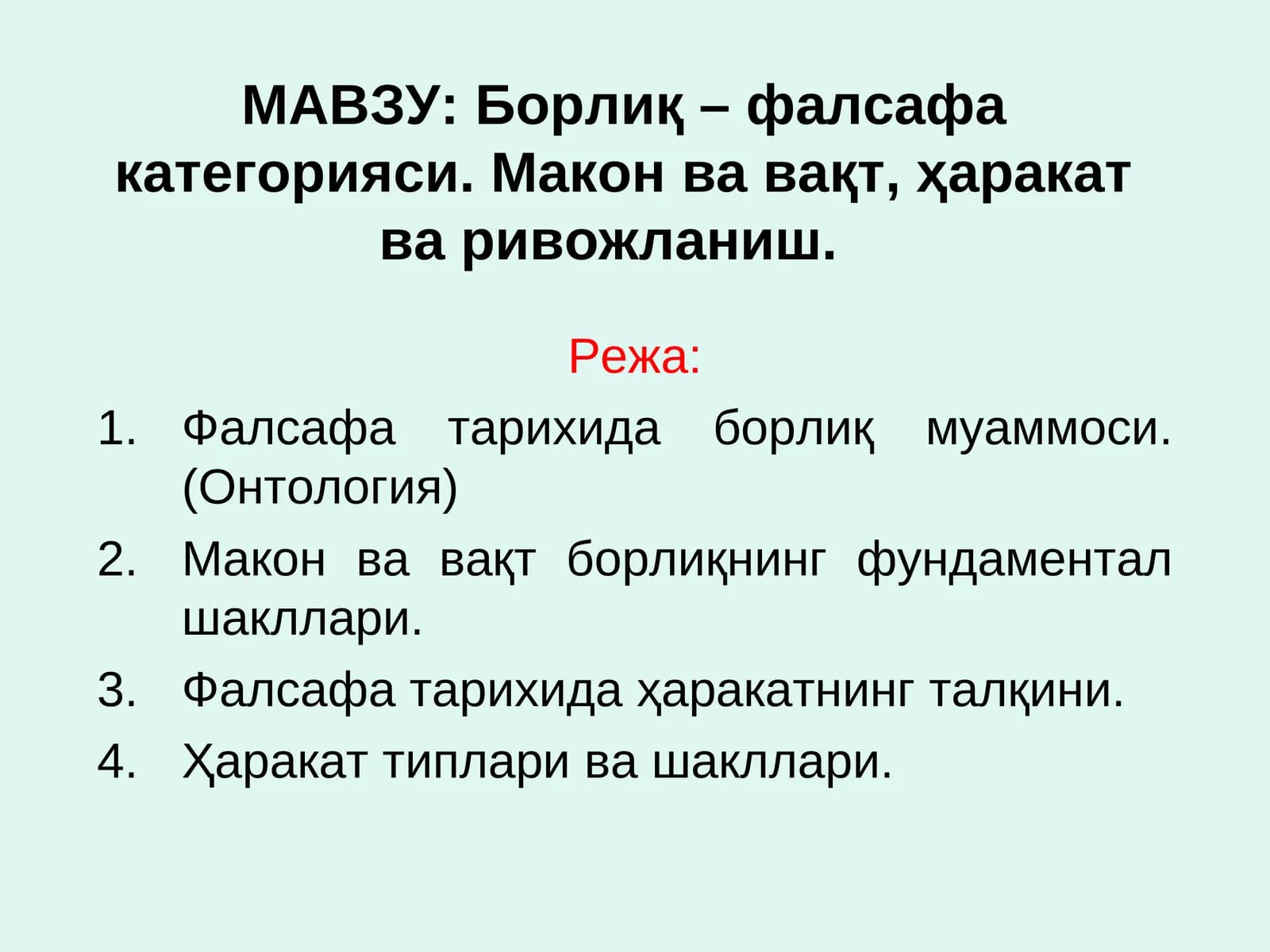 Борлиқ – фалсафа категорияси