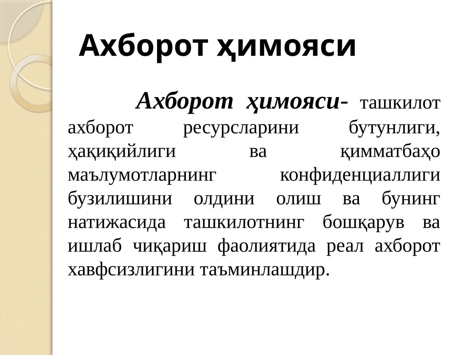 Ахборот ҳимояси