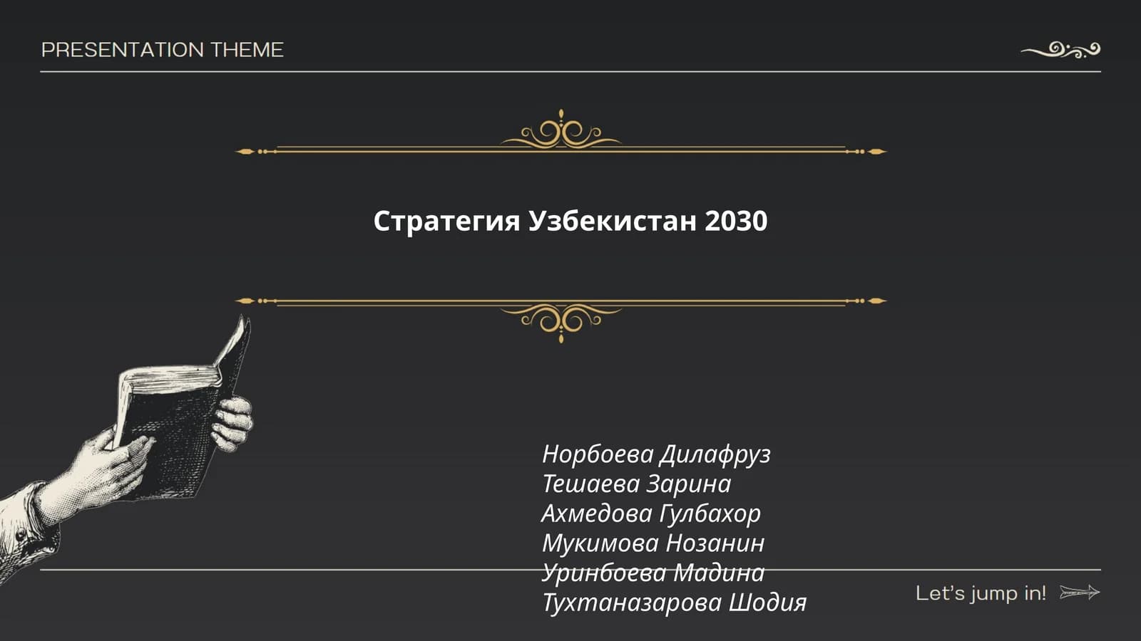 Стратегия Узбекистан 2030