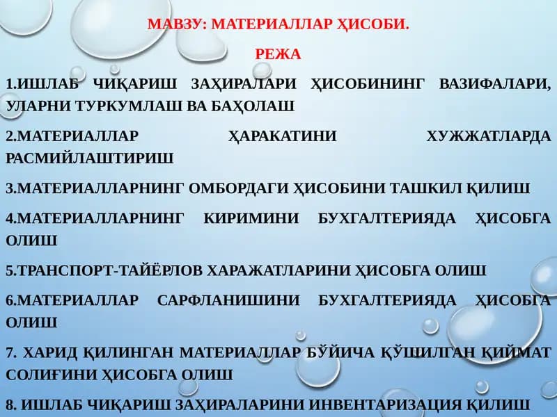 МАТЕРИАЛЛАР ҲИСОБИ