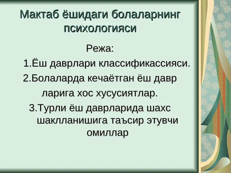 Кичик мактаб ёшидаги болаларнинг психологияси
