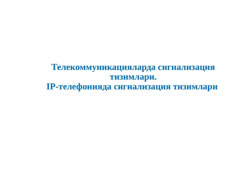 IP-телефониядасигнализациятизимлари(VoIP)