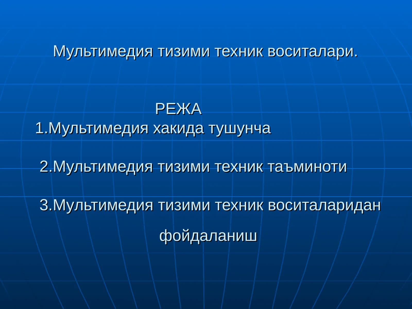 Мультимедия тизими техник воситалари